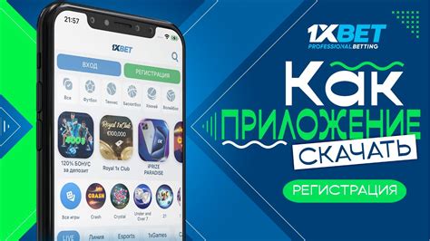 Скачать 1xBet на телефон .